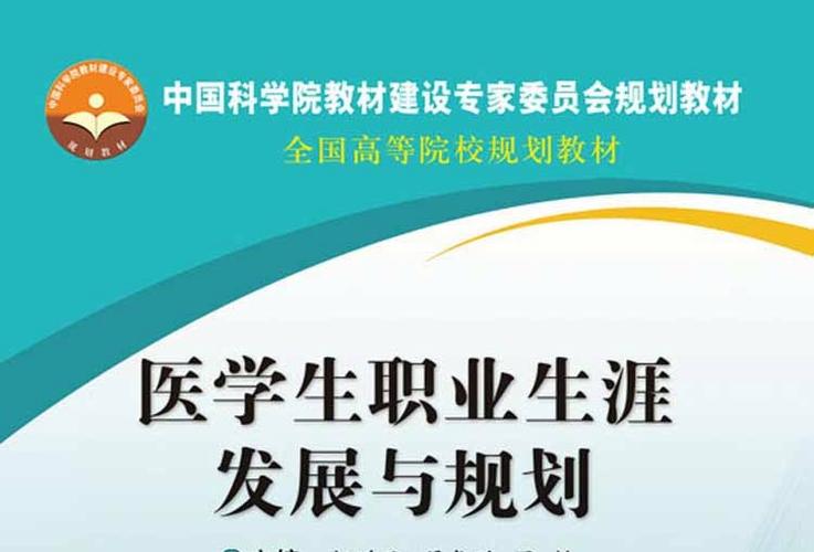 医学影像职业生涯规划