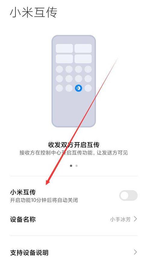 如何彻底关闭小米互传