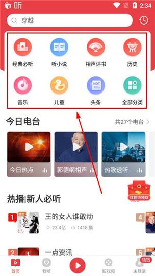 点点听书手机版