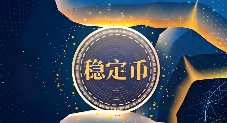 稳定币是合法的吗截图2