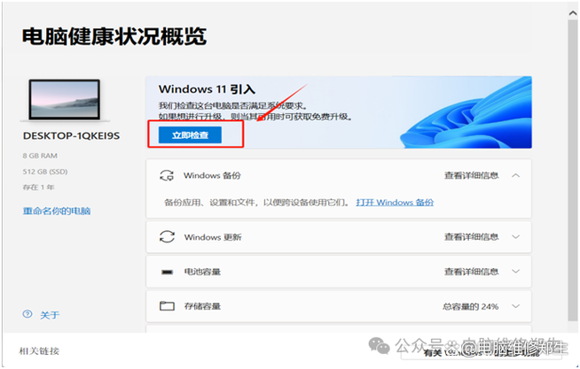 怎么从win10升级到win11