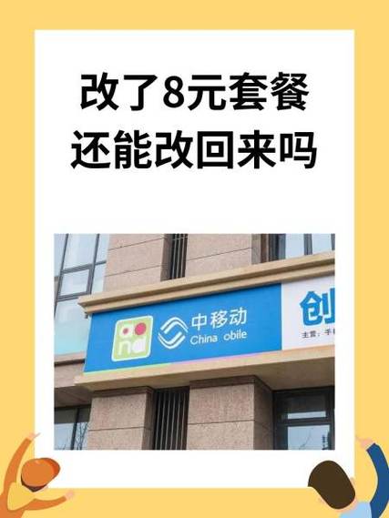校园卡可以改8元套餐吗