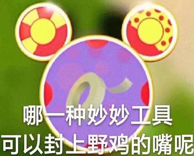 米奇妙妙屋(30)紫色神秘妙妙工具