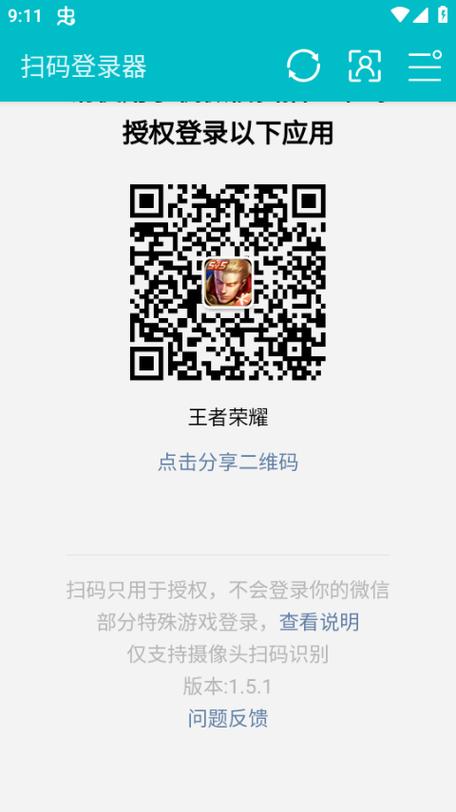 王者荣耀扫二维码登录不了