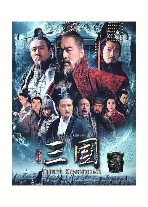 新三国演义95全集免费观看完整版