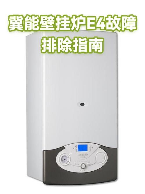 壁挂炉e4故障怎么恢复