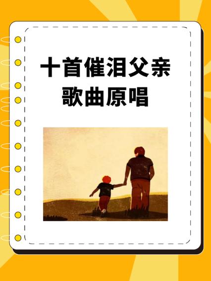 爸爸唱给女儿感动歌曲