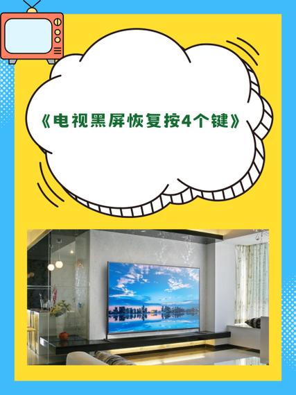 小米电视花屏按三个键恢复