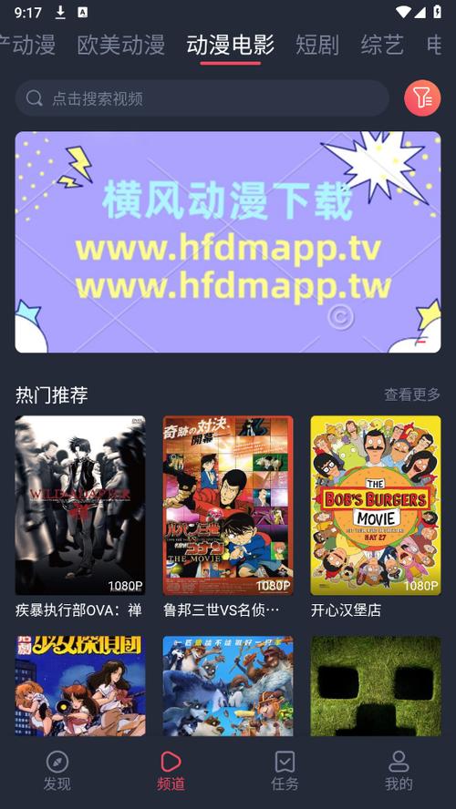 横风动漫旧版本app免费下载