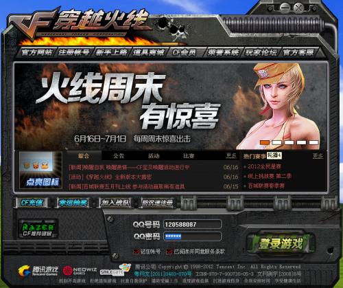穿越火线打不开登陆界面