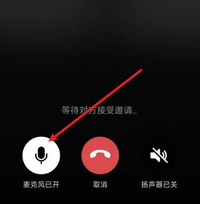 qq群聊电话怎么关闭自己的麦克风