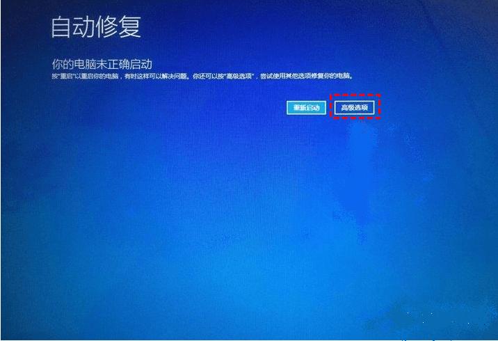 win10正在准备自动修复卡住