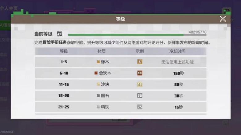 网易我的世界账号等级