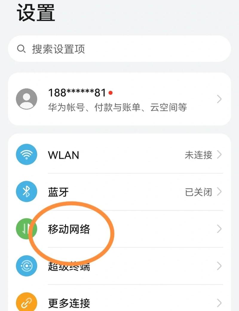 华为手机怎么关闭省流量模式