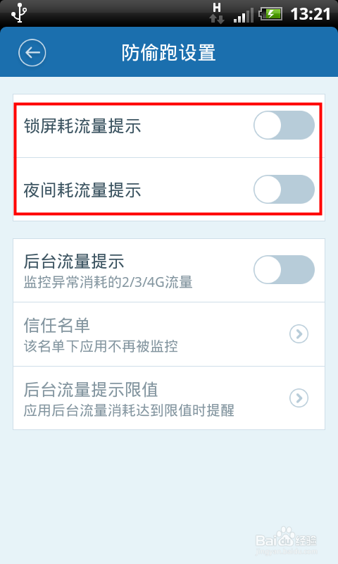 锁屏时消耗流量是怎么回事截图2