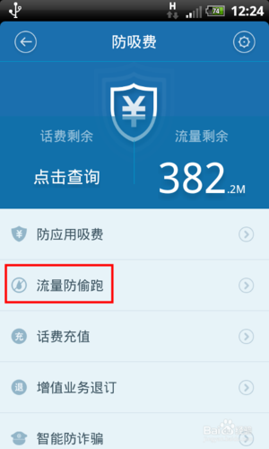 锁屏时消耗流量是怎么回事截图3