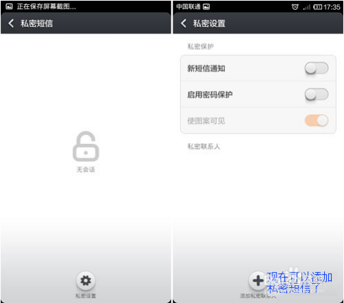 小米设置私密短信截图2
