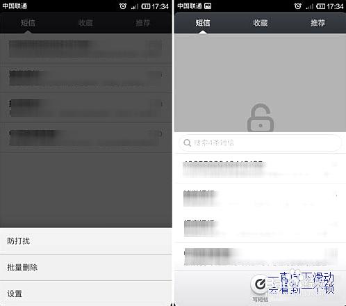 小米设置私密短信截图3