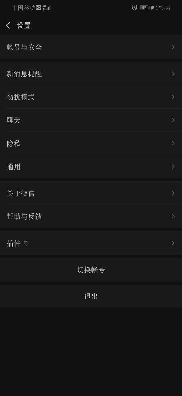 安卓微信黑色模式
