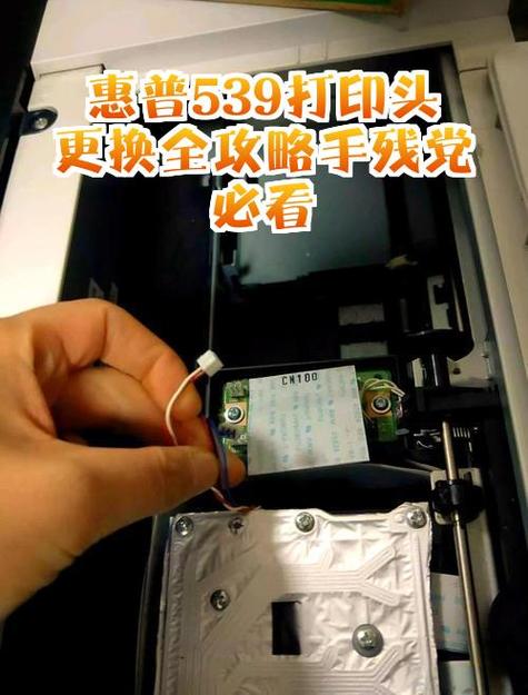 惠普518打印头拆卸