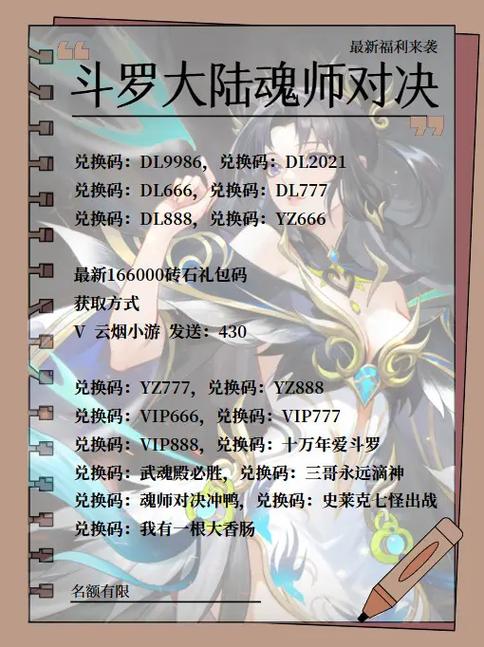 斗罗大陆魂师对决哪里输入兑换码