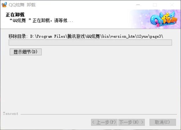 qq炫舞安装到一半不动了截图2