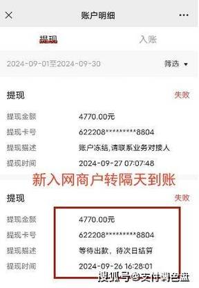 转账显示到账成功但是没有到账