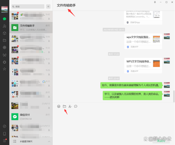 微信打开word文档的方法