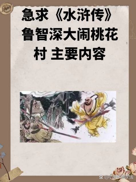 水浒传主要讲了什么内容