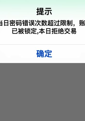 邮政储蓄密码输错3次后果