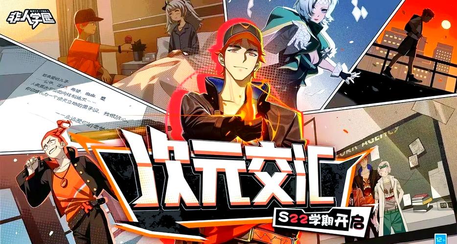 非人学园下载入口