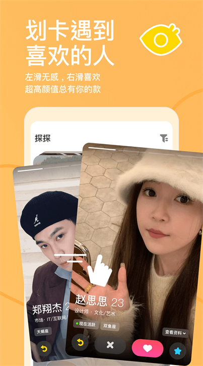 下载探探聊天交友
