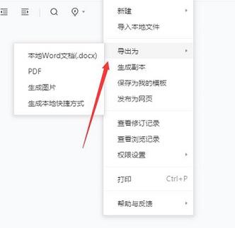 腾讯文档导出的文件在哪