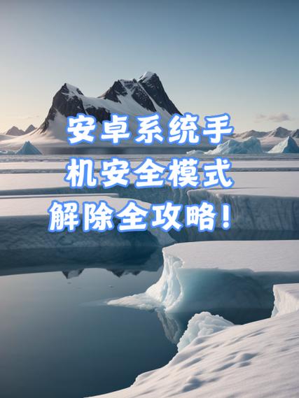 游戏安全模式怎么解除截图2