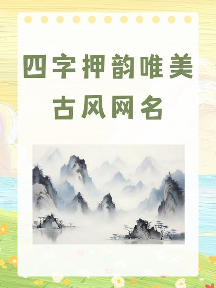 古风唯美纪念册名字创意截图2