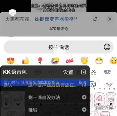 抖音怎么发KK健盘中的语音截图2