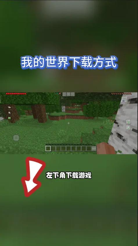 我的世界电脑免费版怎么下载截图2