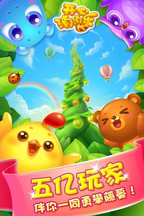 下载消消乐开心消消乐最新版截图3