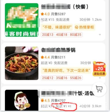 饿了么商家抽成是多少
