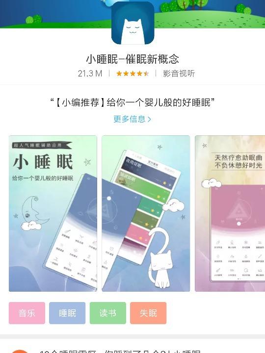 治疗失眠的软件app截图2