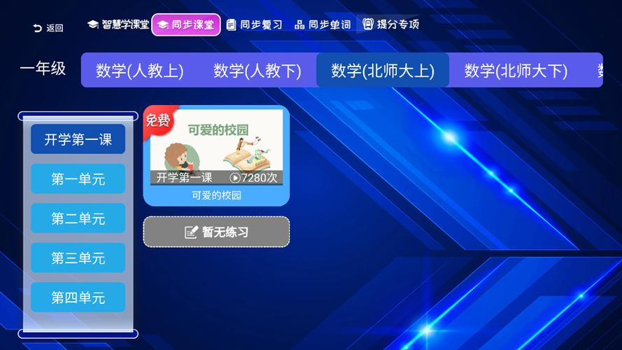 小学同步课堂app免费下载安装