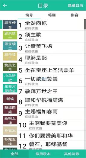 赞美诗网下载手机版官方网站
