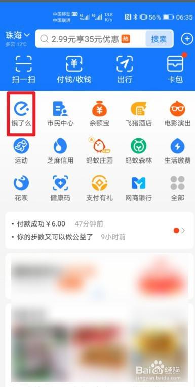 饿了么预约明天在哪里