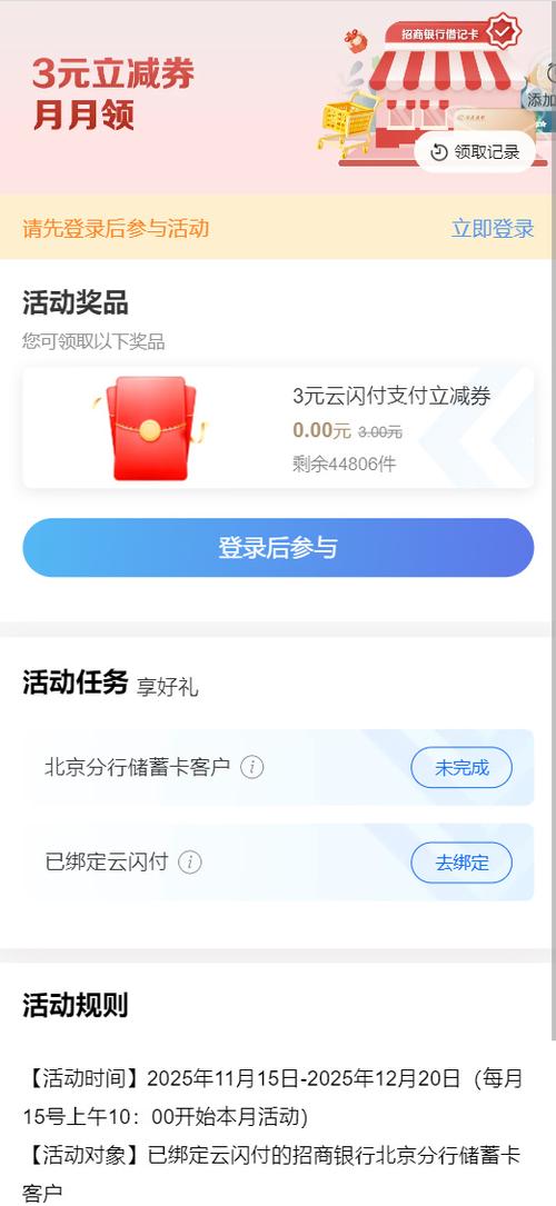 云闪付截图