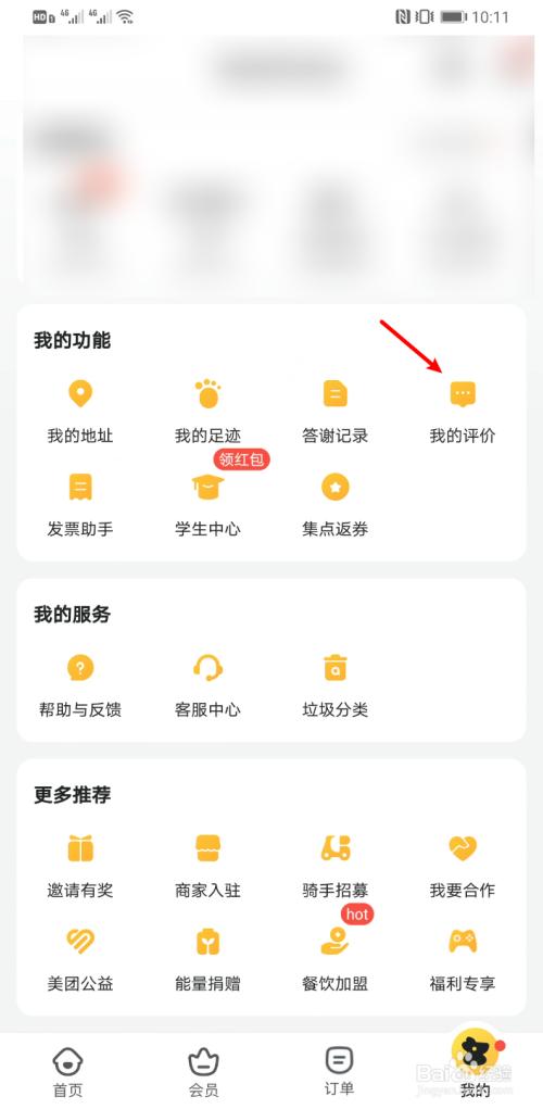 追加评价后怎么才能查看到截图1