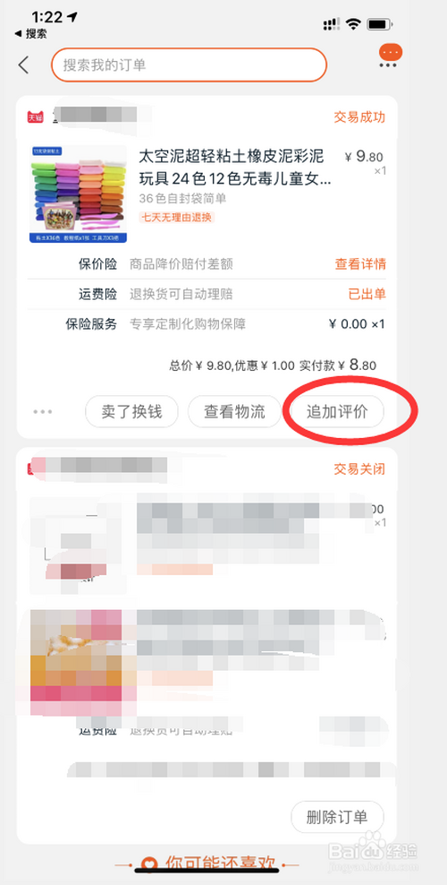 追加评价后怎么才能查看到截图2