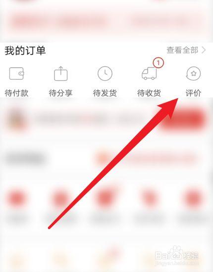 追加评价后怎么才能查看到截图3