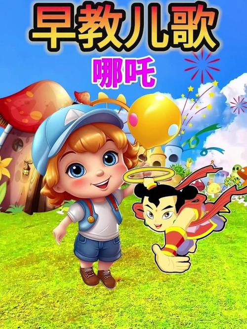 0-3岁儿童早教动画片幼儿早教