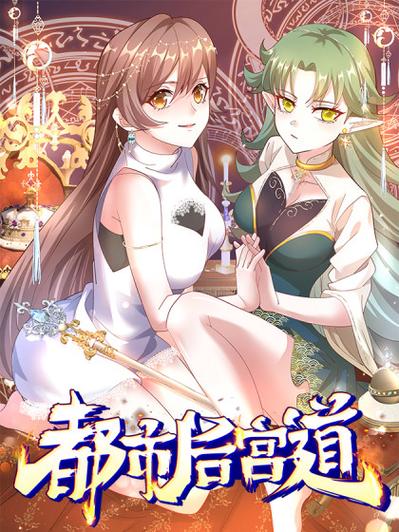 都市极乐后宫叶枫