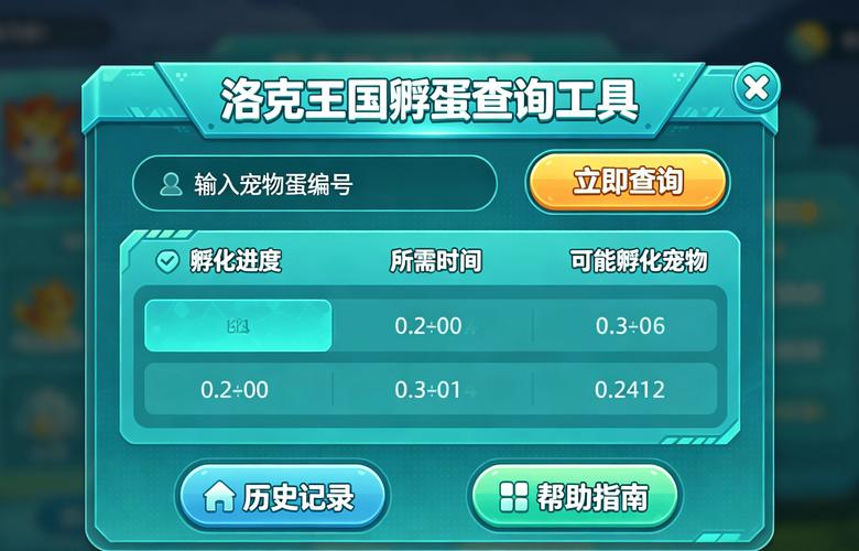 《洛克王国:世界》官网可以查询账号